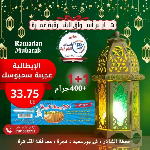 Hyper Al-Sharkia  Ghamra  Offers from 26 to 28 February Weekend Deal - Page 13