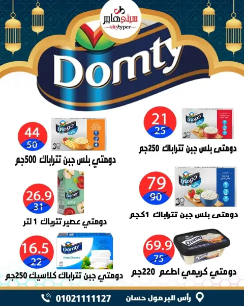 City Hyper  Damietta  Offers from 26 to 28 February Ramadan Kareem Offers - Page 15