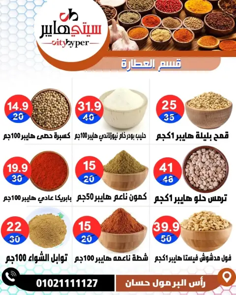 City Hyper  Damietta  Offers from 26 to 28 February Ramadan Kareem Offers - Page 28