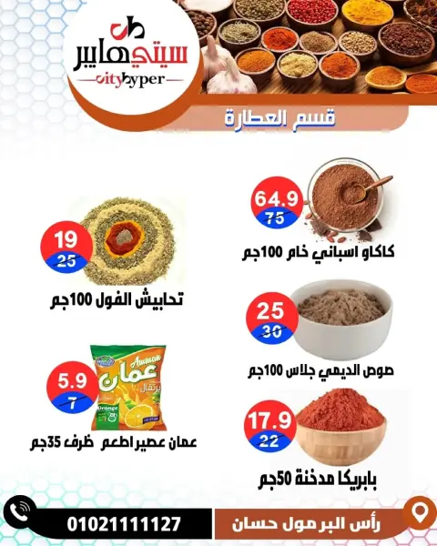 City Hyper  Damietta  Offers from 26 to 28 February Ramadan Kareem Offers - Page 32