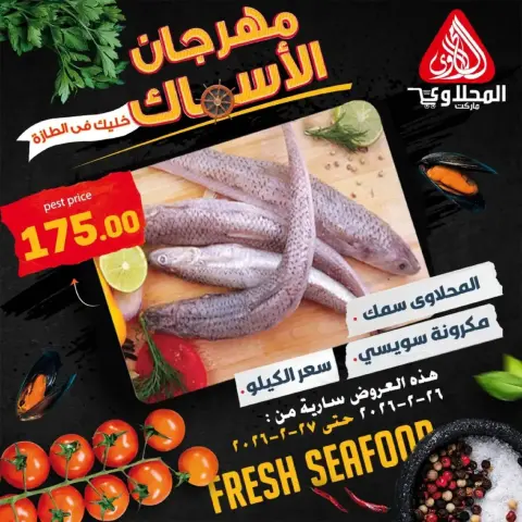 Offres Marché El Mahlawy Egypte de 26 à 27 février 2026 Festival des Fruits de Mer - Page 5