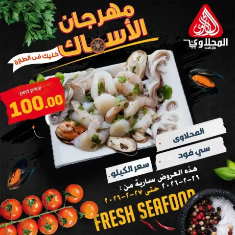 Offres Marché El Mahlawy Egypte de 26 à 27 février 2026 Festival des Fruits de Mer - Page 7