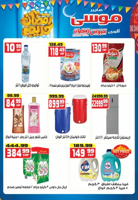 Hyper Mousa Egypt Offers from 26 February to 15 March 2026 Ramadan Offers - Page 3