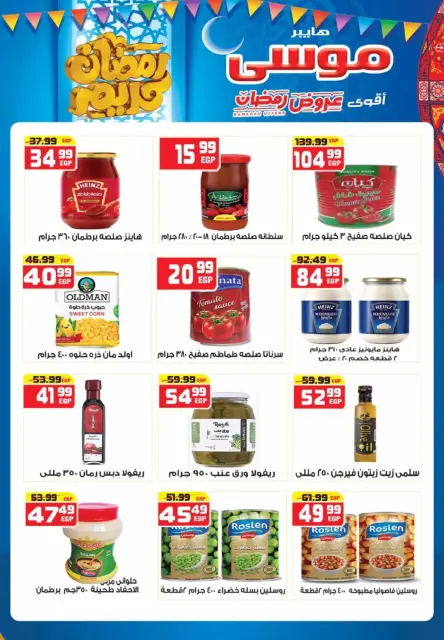 Hyper Mousa Egypt Offers from 26 February to 15 March 2026 Ramadan Offers - Page 10