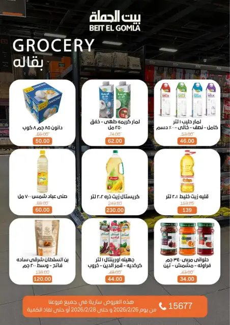 Ofertas de Casa Gomla Egipto de 26 a 28 febrero 2026 Oferta de fin de semana - Página 14