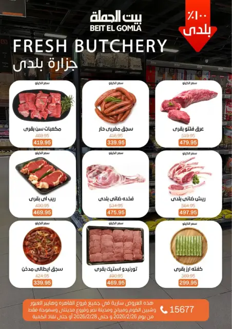 Ofertas de Casa Gomla Egipto de 26 a 28 febrero 2026 Oferta de fin de semana - Página 4