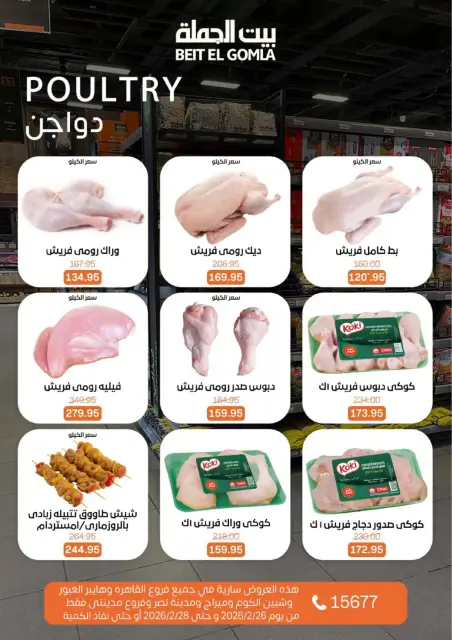 Ofertas de Casa Gomla Egipto de 26 a 28 febrero 2026 Oferta de fin de semana - Página 5