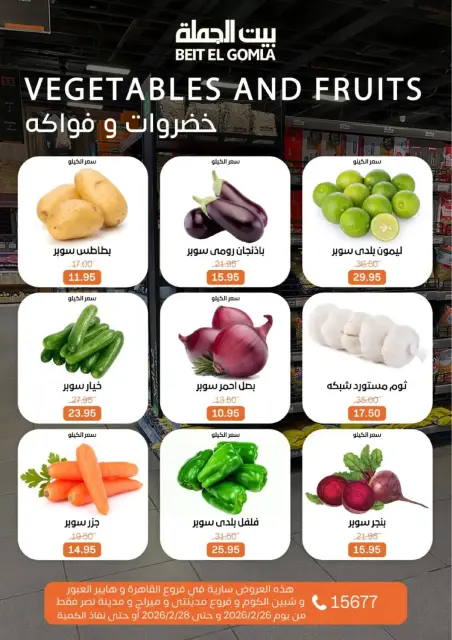 Ofertas de Casa Gomla Egipto de 26 a 28 febrero 2026 Oferta de fin de semana - Página 8
