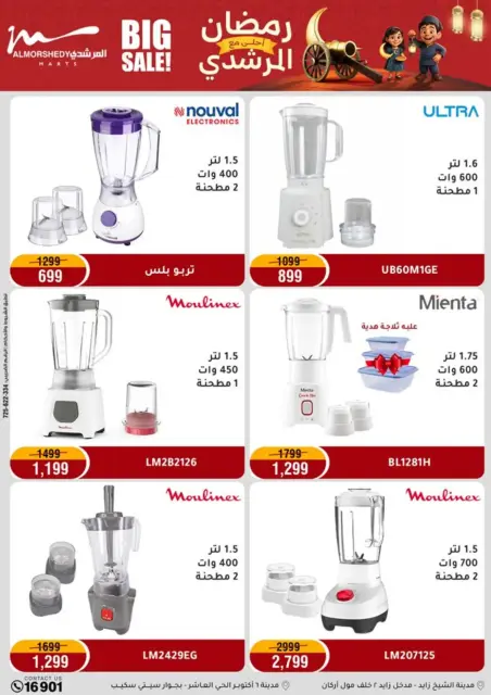Ofertas de Al Morshedy Egipto de 26 febrero a 1 marzo 2026 Ofertas de electrodomésticos - Página 16