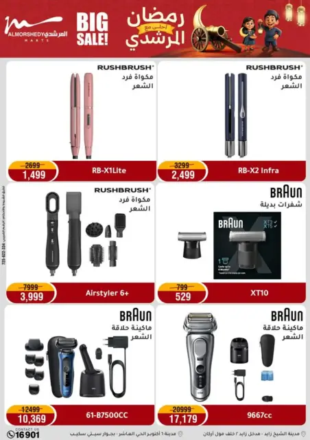 Ofertas de Al Morshedy Egipto de 26 febrero a 1 marzo 2026 Ofertas de electrodomésticos - Página 36