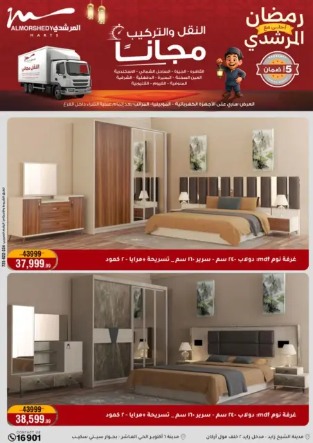 Ofertas de Al Morshedy Egipto de 26 febrero a 1 marzo 2026 Ofertas de electrodomésticos - Página 55
