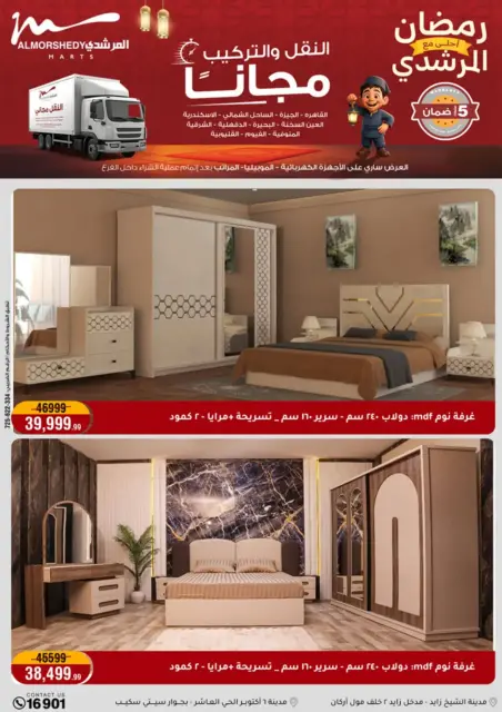 Ofertas de Al Morshedy Egipto de 26 febrero a 1 marzo 2026 Ofertas de electrodomésticos - Página 54