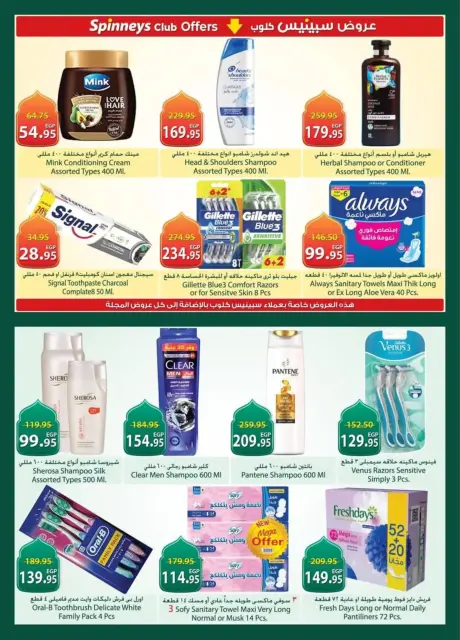 Offres Spinneys Egypte de 26 février à 11 mars 2026 Offres Ramadan Kareem - Page 27