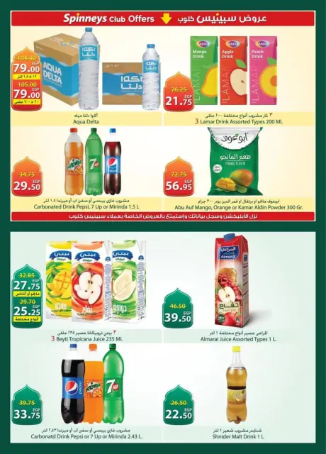 Offres Spinneys Egypte de 26 février à 11 mars 2026 Offres Ramadan Kareem - Page 20