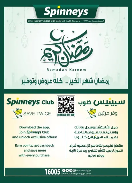 Offres Spinneys Egypte de 26 février à 11 mars 2026 Offres Ramadan Kareem - Page 1