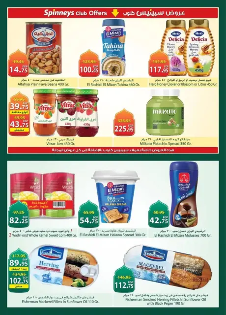 Offres Spinneys Egypte de 26 février à 11 mars 2026 Offres Ramadan Kareem - Page 12
