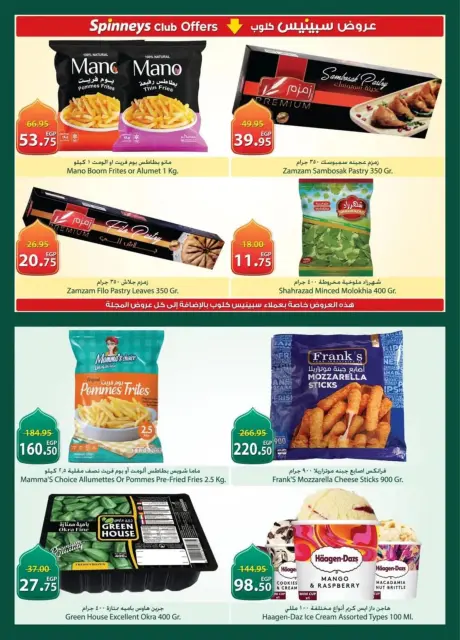 Offres Spinneys Egypte de 26 février à 11 mars 2026 Offres Ramadan Kareem - Page 19