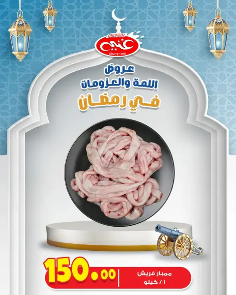 عروض غنيم ماركت  الإسكندرية  من 26 فبراير حتى 4 مارس 2026 عروض رمضان كريم - صفحة 19
