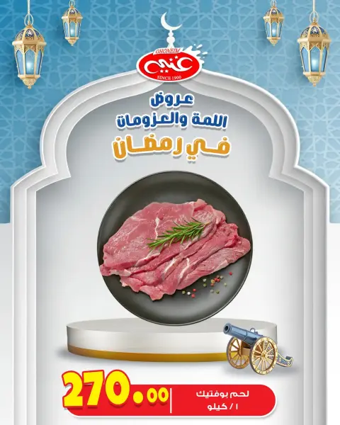 عروض غنيم ماركت  الإسكندرية  من 26 فبراير حتى 4 مارس 2026 عروض رمضان كريم - صفحة 15