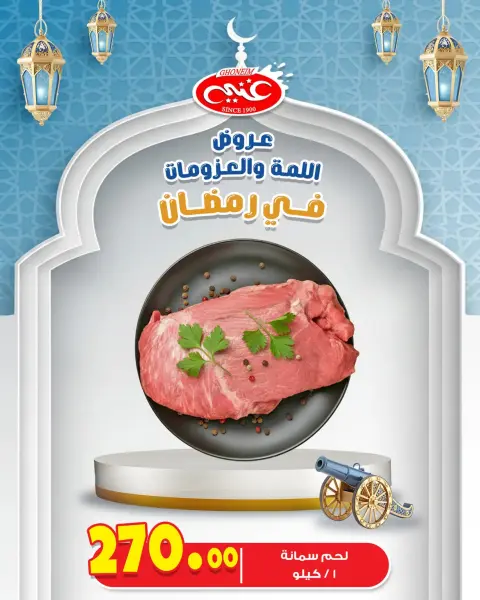 عروض غنيم ماركت  الإسكندرية  من 26 فبراير حتى 4 مارس 2026 عروض رمضان كريم - صفحة 14