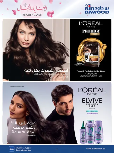 Bin Dawood Saudi Arabia Offers from 26 February to 24 March 2026 Beauty Care Offers - Page 15