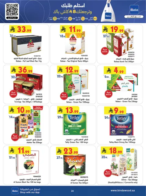Bin Dawood  Western Region  Offers from 25 February to 10 March Blessed Ramadan deals - Page 27
