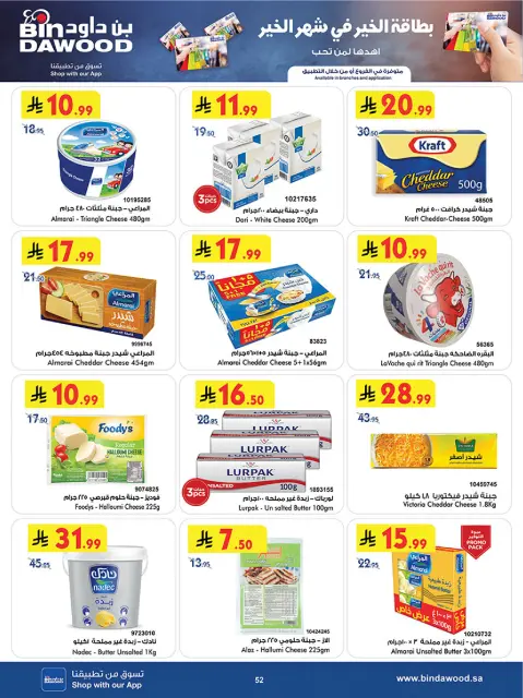 Bin Dawood  Western Region  Offers from 25 February to 10 March Blessed Ramadan deals - Page 58
