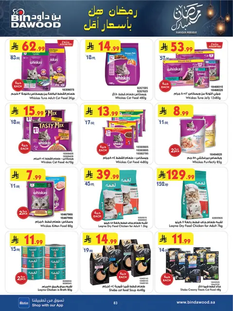 Bin Dawood  Western Region  Offers from 25 February to 10 March Blessed Ramadan deals - Page 89