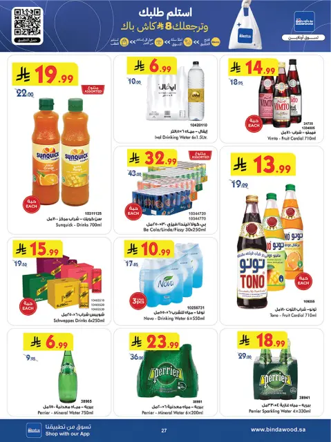 Bin Dawood  khamis mushait  Offers from 25 February to 10 March Blessed Ramadan deals - Page 30