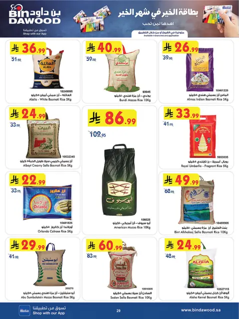 Bin Dawood  khamis mushait  Offers from 25 February to 10 March Blessed Ramadan deals - Page 33