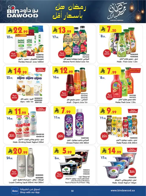Bin Dawood  khamis mushait  Offers from 25 February to 10 March Blessed Ramadan deals - Page 56