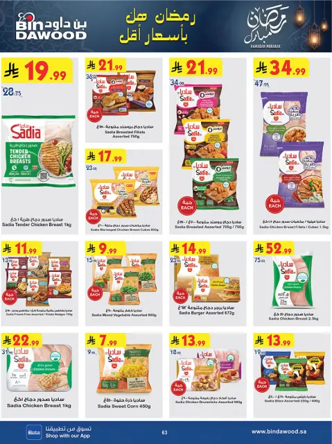 Bin Dawood  khamis mushait  Offers from 25 February to 10 March Blessed Ramadan deals - Page 69