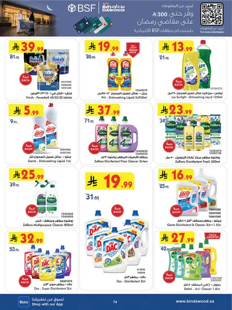 Bin Dawood  khamis mushait  Offers from 25 February to 10 March Blessed Ramadan deals - Page 80