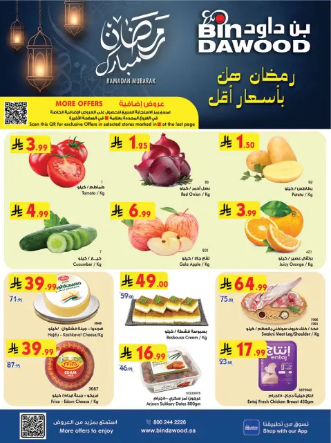 Ofertas de Bin Dawood  Región occidental  de 25 febrero a 3 marzo Ofertas benditas para el Ramadán - Página 1