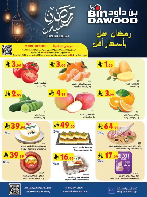 Ofertas de Bin Dawood  khamis mushait  de 25 febrero a 3 marzo Ofertas benditas para el Ramadán - Página 1