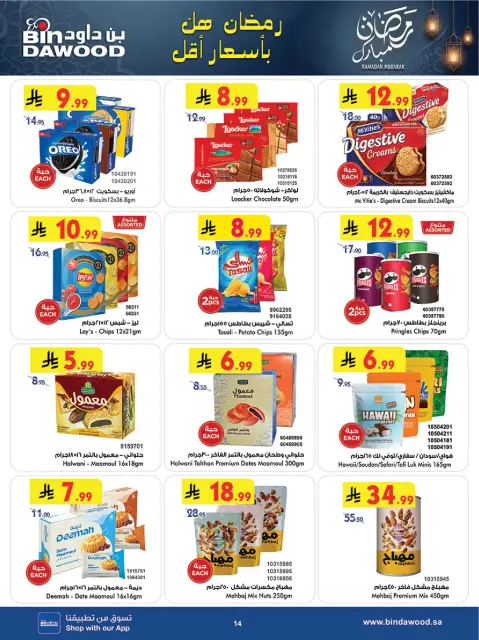 Bin Dawood  khamis mushait  Offers from 25 February to 3 March Blessed Ramadan deals - Page 14