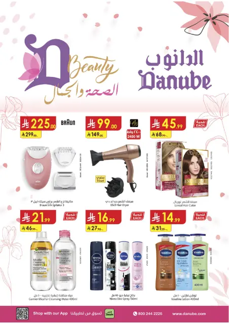 Ofertas de Danube Arabia Saudita de 26 febrero a 24 marzo 2026 Ofertas de salud y belleza. - Página 1