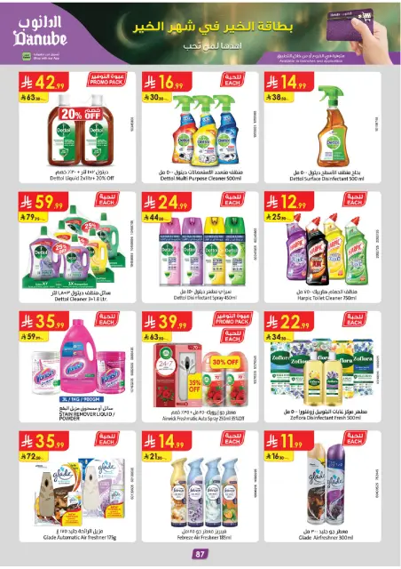 عروض الدانوب  المنطقة الغربية  من 25 فبراير حتى 10 مارس 2026 عروض رمضان مبارك - صفحة 93
