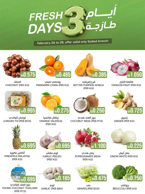 Day To Day Discount Center Bahrain Offers from 26 to 28 February 2026 Fresh deals - Page 1