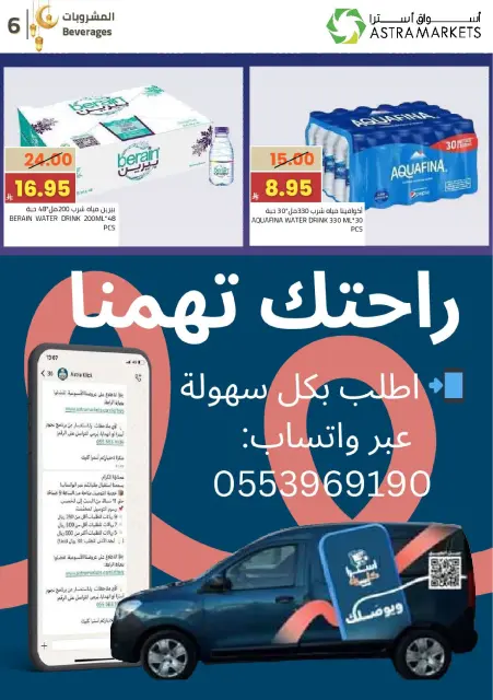 عروض أسواق أسترا السعودية من 25 فبراير حتى 10 مارس 2026 عروض رمضان كريم - صفحة 7
