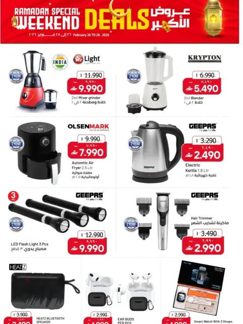 Ofertas de Hipermercado de Mascate Oman de 26 a 28 febrero 2026 Oferta de fin de semana - Página 2