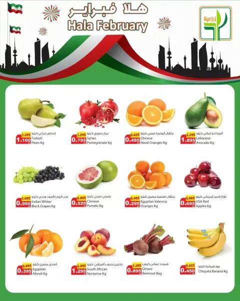 Agricultural food Kuwait Offers from 26 to 28 February 2026 Fresh deals - Page 1