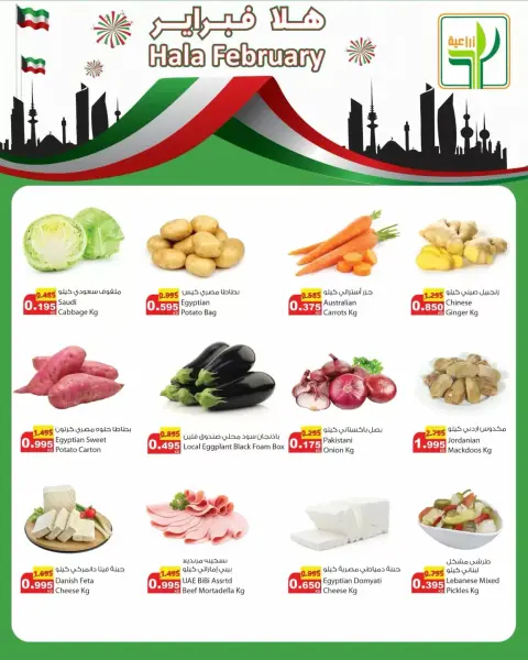 عروض شركة المنتجات الزراعية الغذائية الكويت من 26 حتى 28 فبراير 2026 عروض الطازج - صفحة 2