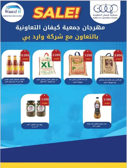 عروض جمعية كيفان التعاونية الكويت من 26 حتى 28 فبراير 2026 عروض مهرجان فبراير - صفحة 15