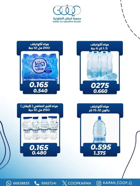 عروض جمعية كيفان التعاونية الكويت من 26 حتى 28 فبراير 2026 عروض مهرجان فبراير - صفحة 3