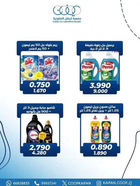 عروض جمعية كيفان التعاونية الكويت من 26 حتى 28 فبراير 2026 عروض مهرجان فبراير - صفحة 23