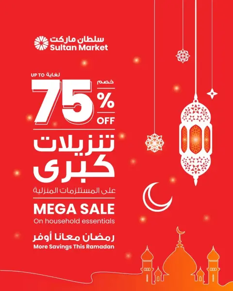 Ofertas de Centro Sultán Kuwait de 25 febrero a 3 marzo 2026 Mega Venta - Página 1