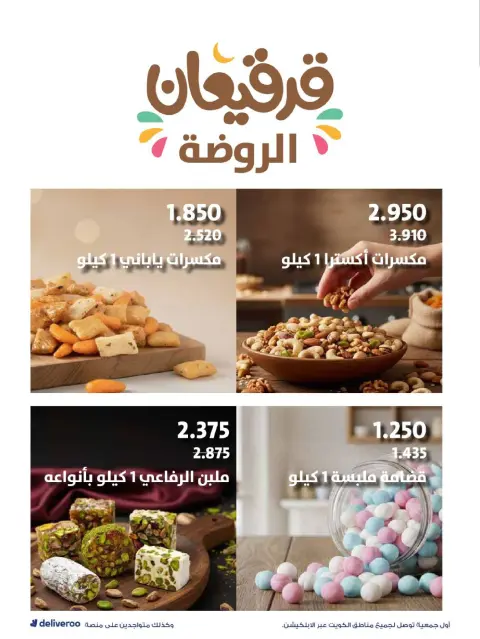 Offres Société coopérative Al-Rawda et Hawali Koweït de 27 février à 4 mars 2026 Offres de Garangao - Page 11