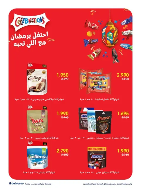 Offres Société coopérative Al-Rawda et Hawali Koweït de 27 février à 4 mars 2026 Offres de Garangao - Page 5