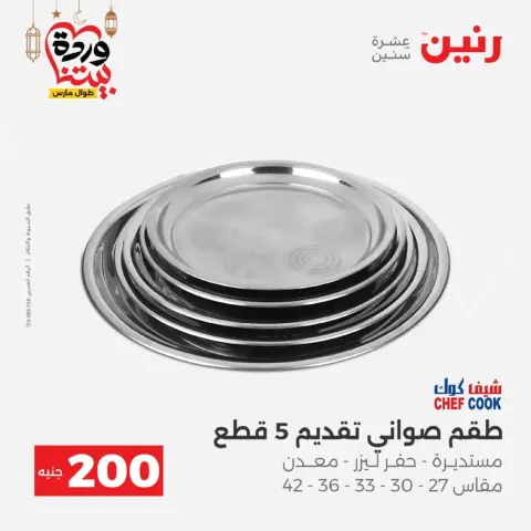 Ofertas de Raneen Egipto de 1 a 2 marzo 2026 Oferta de 200 EGP - Página 2